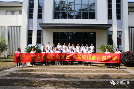 蘇鹽集團:“主題黨日+紅色教育”推動黨史學習教育走深走實 蘇鹽集團:“主題黨日+紅色教育”推動黨史學習教育走深走實