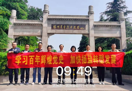 蘇鹽集團:“主題黨日+紅色教育”推動黨史學習教育走深走實 蘇鹽集團:“主題黨日+紅色教育”推動黨史學習教育走深走實