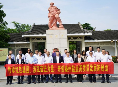 蘇鹽集團:“主題黨日+紅色教育”推動黨史學習教育走深走實 蘇鹽集團:“主題黨日+紅色教育”推動黨史學習教育走深走實