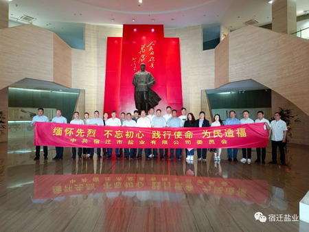 蘇鹽集團:“主題黨日+紅色教育”推動黨史學習教育走深走實 蘇鹽集團:“主題黨日+紅色教育”推動黨史學習教育走深走實