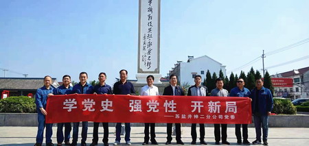 蘇鹽集團:“主題黨日+紅色教育”推動黨史學習教育走深走實 蘇鹽集團:“主題黨日+紅色教育”推動黨史學習教育走深走實