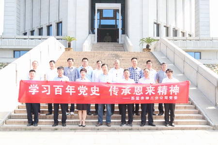 蘇鹽集團:“主題黨日+紅色教育”推動黨史學習教育走深走實 蘇鹽集團:“主題黨日+紅色教育”推動黨史學習教育走深走實
