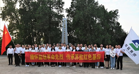 蘇鹽集團(tuán)開展“傳承紅色基因 學(xué)習(xí)守島精神”主題黨日活動 蘇鹽集團(tuán)開展“傳承紅色基因 學(xué)習(xí)守島精神”主題黨日活動