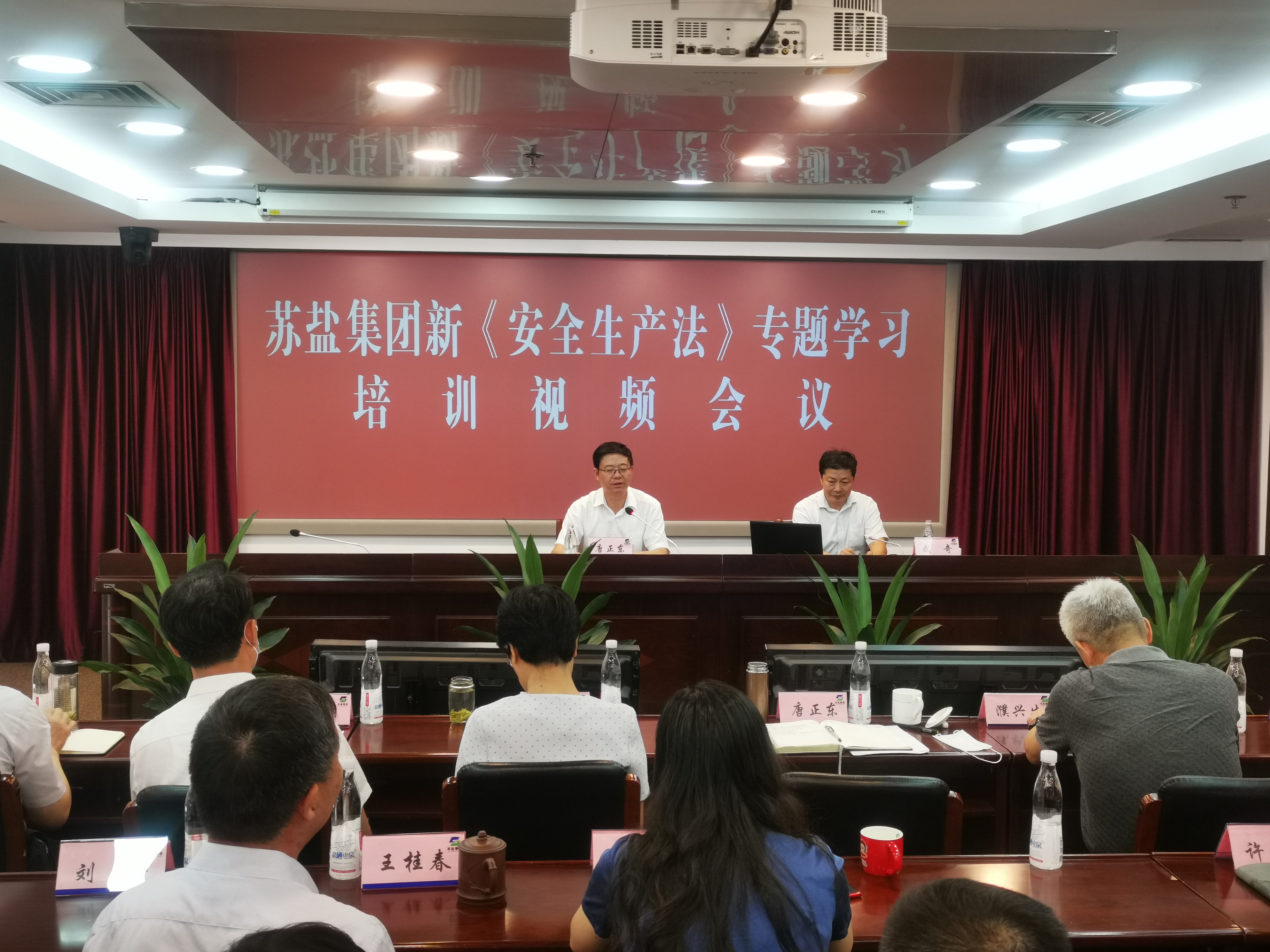 蘇鹽集團(tuán)召開(kāi)新《安全生產(chǎn)法》專題學(xué)習(xí)培訓(xùn)視頻會(huì)議 蘇鹽集團(tuán)召開(kāi)新《安全生產(chǎn)法》專題學(xué)習(xí)培訓(xùn)視頻會(huì)議