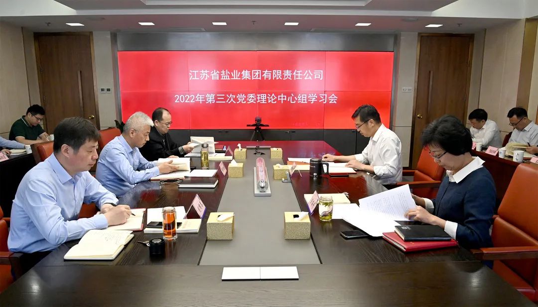 蘇鹽集團黨委理論學習中心組舉行意識形態工作專題學習研討會議