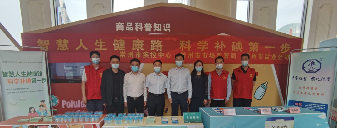“5·15”特別報(bào)道丨蘇鹽集團(tuán):心懷“國(guó)之大者” “碘”亮健康生活 “5·15”特別報(bào)道丨蘇鹽集團(tuán):心懷“國(guó)之大者” “碘”亮健康生活