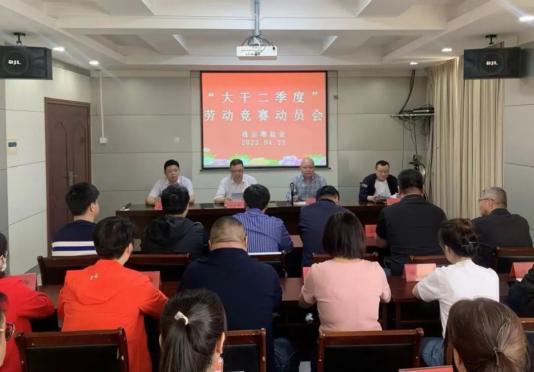 大干紅五月丨連云港鹽業公司:“三促”助推“紅五月”競賽活動見實效 大干紅五月丨連云港鹽業公司:“三促”助推“紅五月”競賽活動見實效