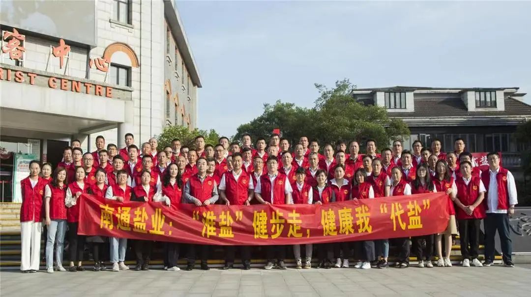 大干紅五月丨南通鹽業公司:比學趕超 爭先創優 大干紅五月丨南通鹽業公司:比學趕超 爭先創優