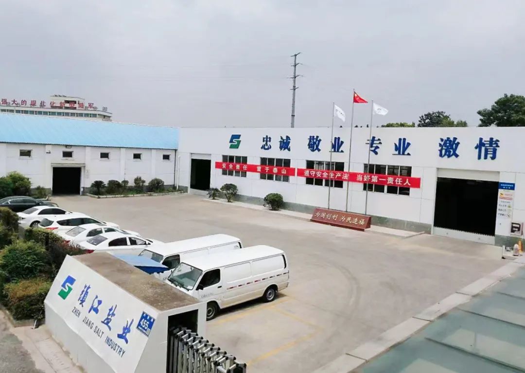 安全生產月丨鎮江鹽業公司:聚焦關鍵抓手 確保安全無憂 安全生產月丨鎮江鹽業公司:聚焦關鍵抓手 確保安全無憂