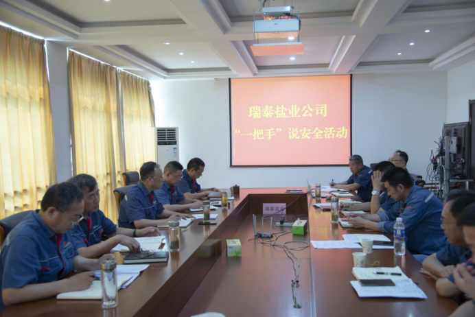 安全生產月丨瑞泰鹽業公司:守法履責久久為功 筑牢安全生產防線 安全生產月丨瑞泰鹽業公司:守法履責久久為功 筑牢安全生產防線
