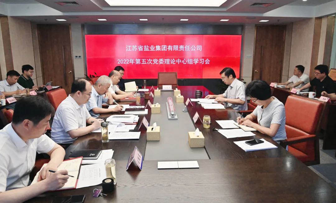 蘇鹽集團黨委理論學習中心組專題學習貫徹習近平法治思想和總體國家安全觀