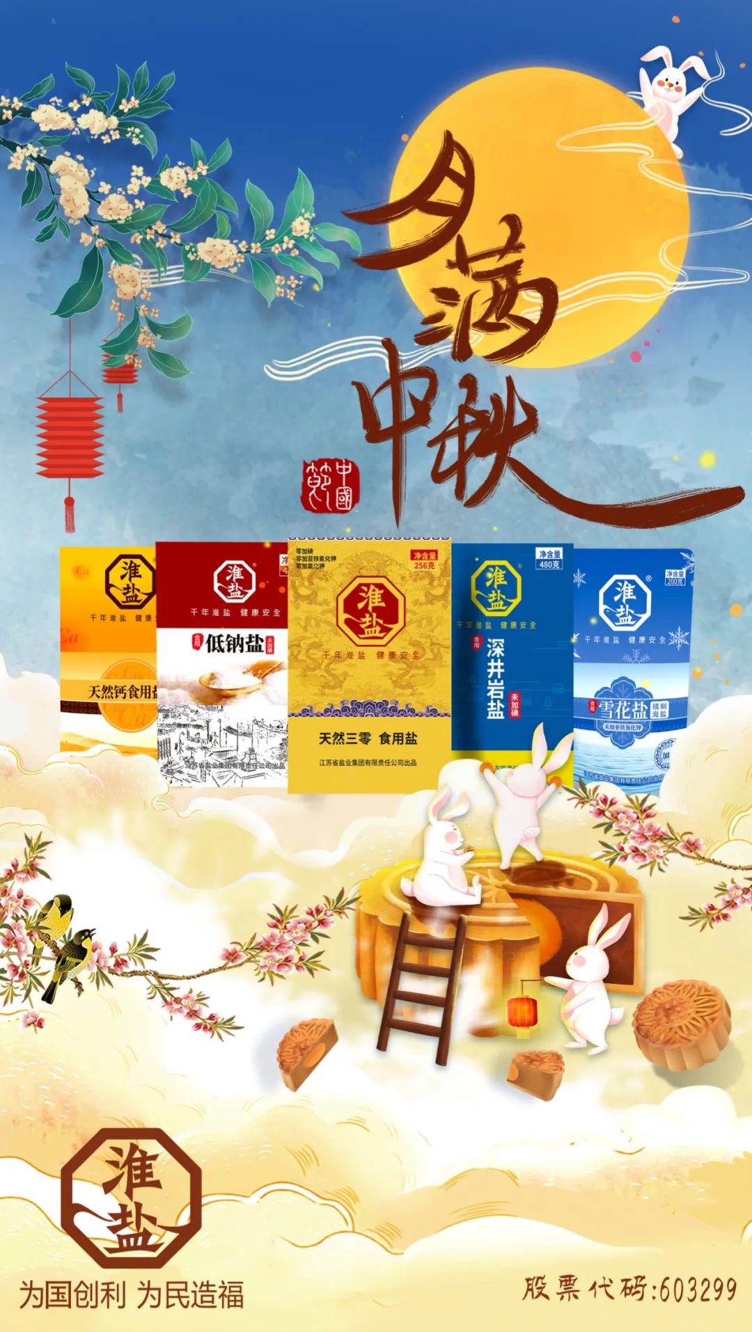 蘇鹽集團恭祝節日快樂！