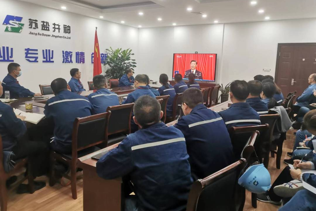 蘇鹽集團黨委認真組織收聽收看黨的二十大開幕盛況 蘇鹽集團黨委認真組織收聽收看黨的二十大開幕盛況