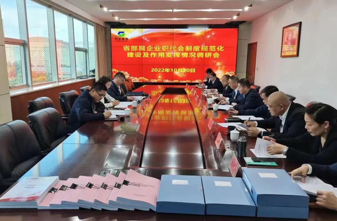 省部屬企事業工會來蘇鹽集團調研指導職代會制度規范化建設及作用發揮情況