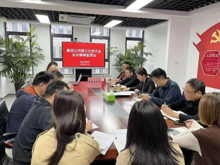 聚焦黨代會丨學習貫徹黨代會 踔厲奮發新征程——集團各單位持續掀起學習宣傳貫徹黨代會精神熱潮 聚焦黨代會丨學習貫徹黨代會 踔厲奮發新征程——集團各單位持續掀起學習宣傳貫徹黨代會精神熱潮
