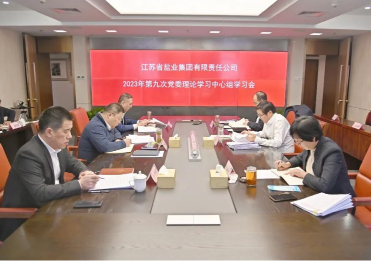 蘇鹽集團黨委理論學習中心組認真學習貫徹習近平總書記重要指示和全國宣傳思想文化工作會議精神 蘇鹽集團黨委理論學習中心組認真學習貫徹習近平總書記重要指示和全國宣傳思想文化工作會議精神