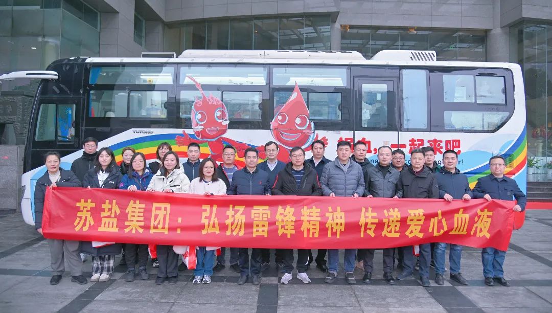 蘇鹽集團：踐行雷鋒精神，讓志愿服務更有溫度！
