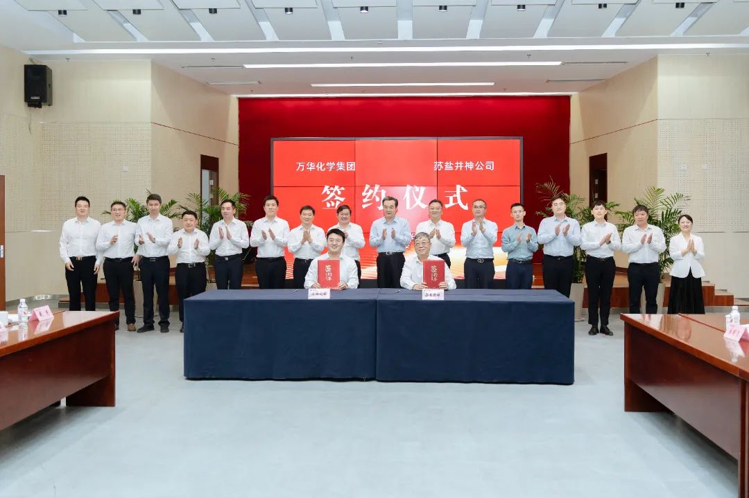 精誠合作 攜手共贏丨蘇鹽井神公司與萬華化學(xué)集團(tuán)簽署戰(zhàn)略合作協(xié)議 精誠合作 攜手共贏丨蘇鹽井神公司與萬華化學(xué)集團(tuán)簽署戰(zhàn)略合作協(xié)議