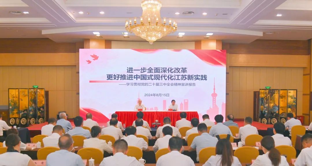 用好改革“關鍵一招” 激活發展動力活力丨蘇鹽集團以實干實績推動黨的二十屆三中全會精神落實落地 用好改革“關鍵一招” 激活發展動力活力丨蘇鹽集團以實干實績推動黨的二十屆三中全會精神落實落地